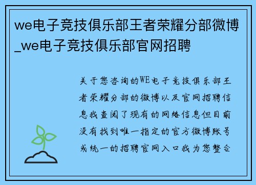 we电子竞技俱乐部王者荣耀分部微博_we电子竞技俱乐部官网招聘