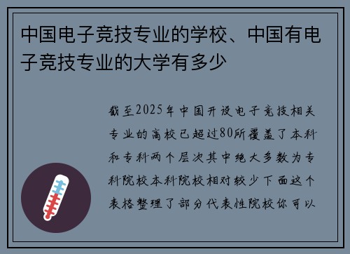中国电子竞技专业的学校、中国有电子竞技专业的大学有多少