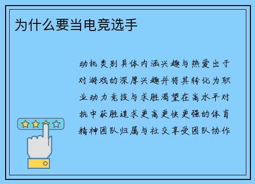 为什么要当电竞选手