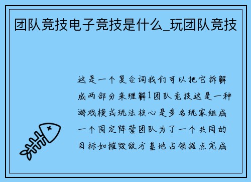 团队竞技电子竞技是什么_玩团队竞技