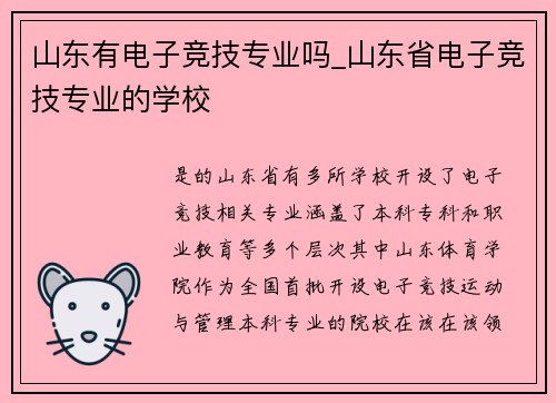 山东有电子竞技专业吗_山东省电子竞技专业的学校